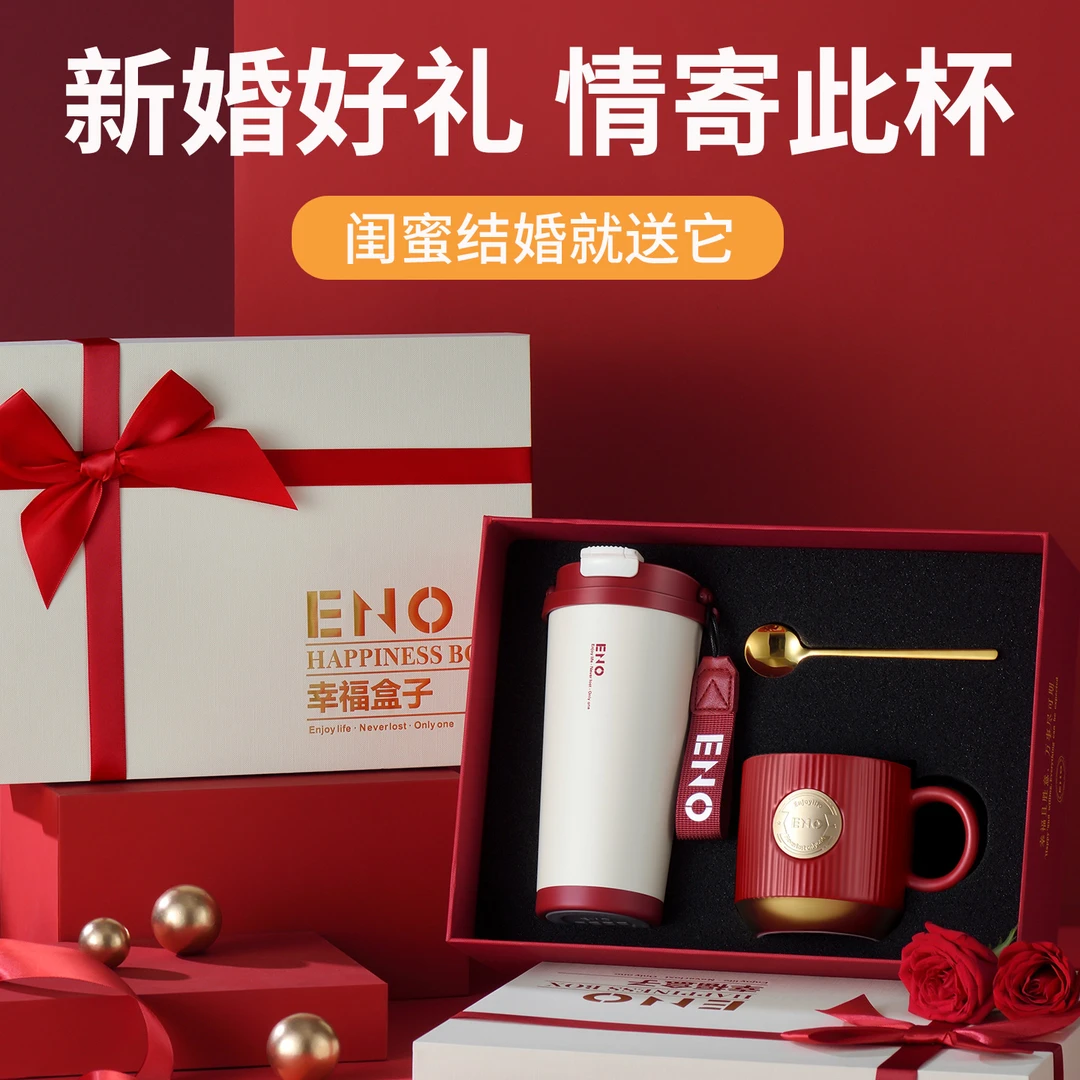 eno2025新款新婚礼物套装送新娘实用杯子情侣定制吸管订婚礼物