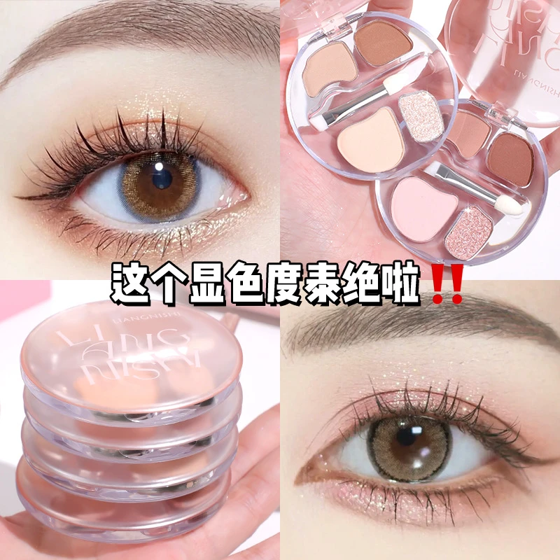 【赠刷子】四色卧蚕盘眼影一体盘珠光哑光细闪亮片自然大地色彩妆盘