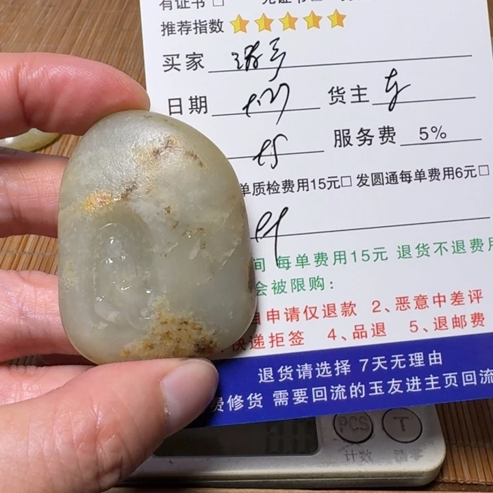 涛***s和田玉未镶嵌挂件