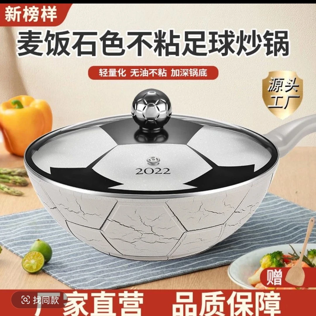 麦饭石不粘锅足球炒锅家用炒锅电磁炉燃气灶通用平底锅炒菜锅通用