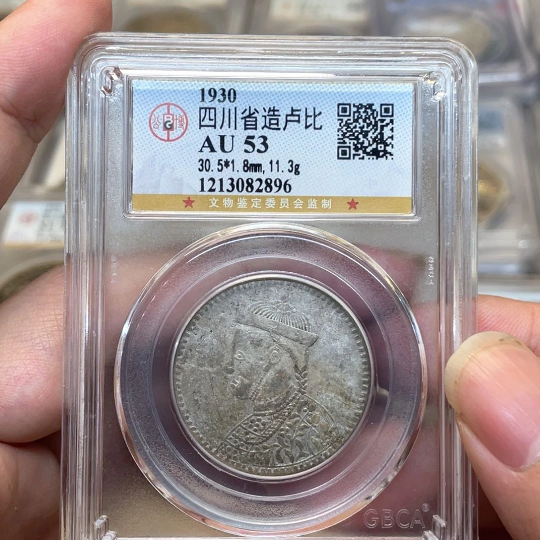 银古钱币一枚图片品相