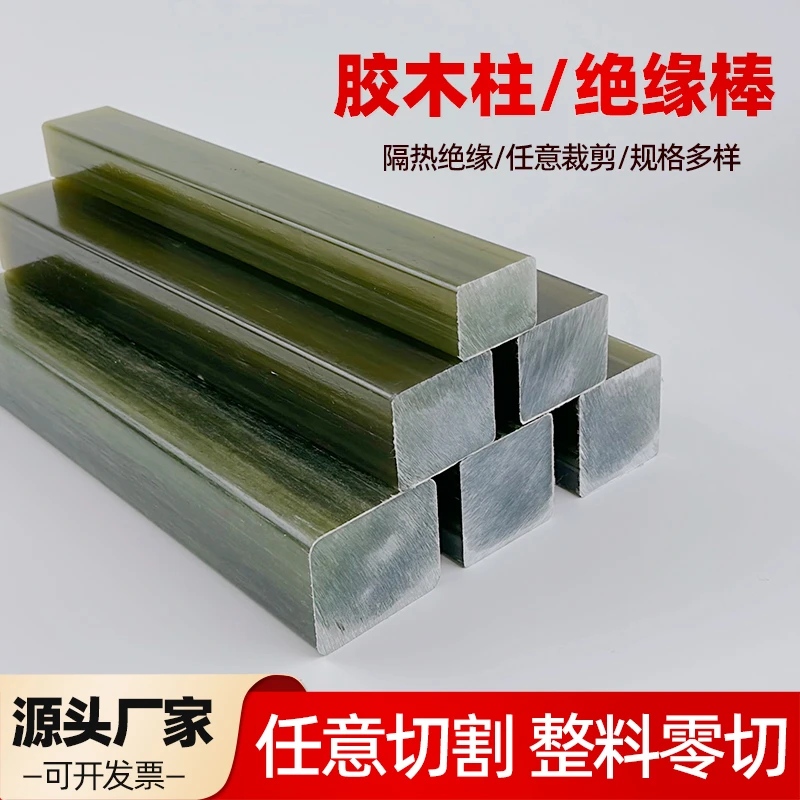 中频炉用胶木柱绝缘柱方棒耐高温fr4玻纤棒环氧树脂棒定制零切