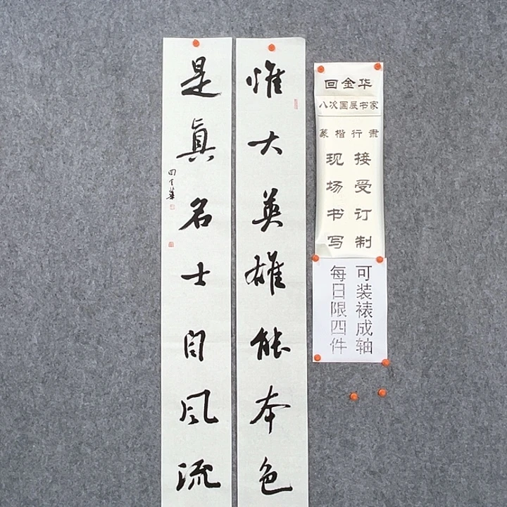 书法回金华老师大英雄138×20×2