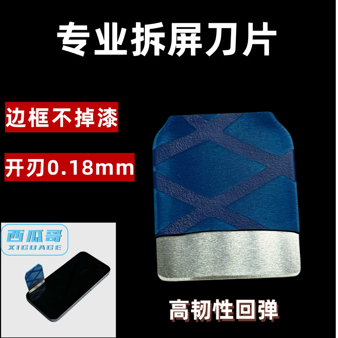 新款手机维修拆机工具单面开刃防滑拆平撬刀及后盖拆机片