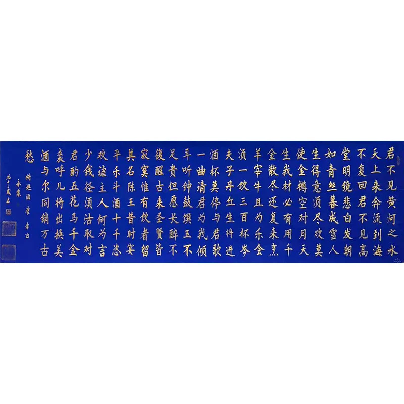 将进酒 八尺蓝 寇永泉老师93岁手绘手绘作品