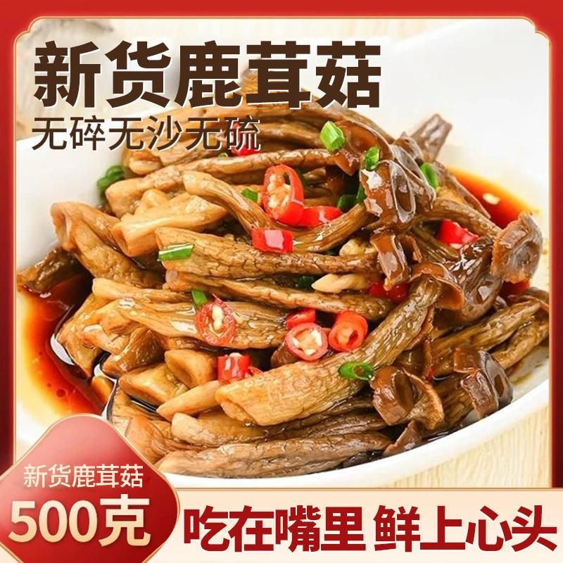 【18,9半斤】新货鹿茸菇干货袋装食用农产品煲汤菌菇鲜香食材菇类