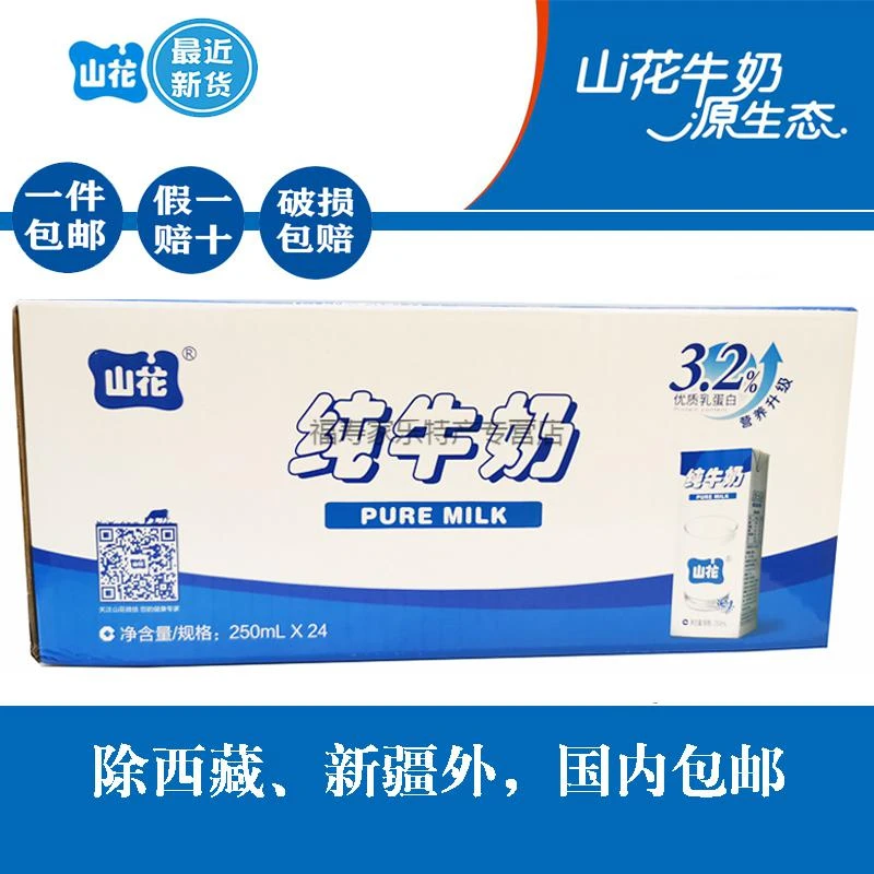 山花纯牛奶：1*24