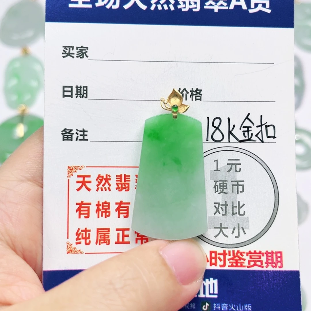 18K金镶嵌挂件翡翠