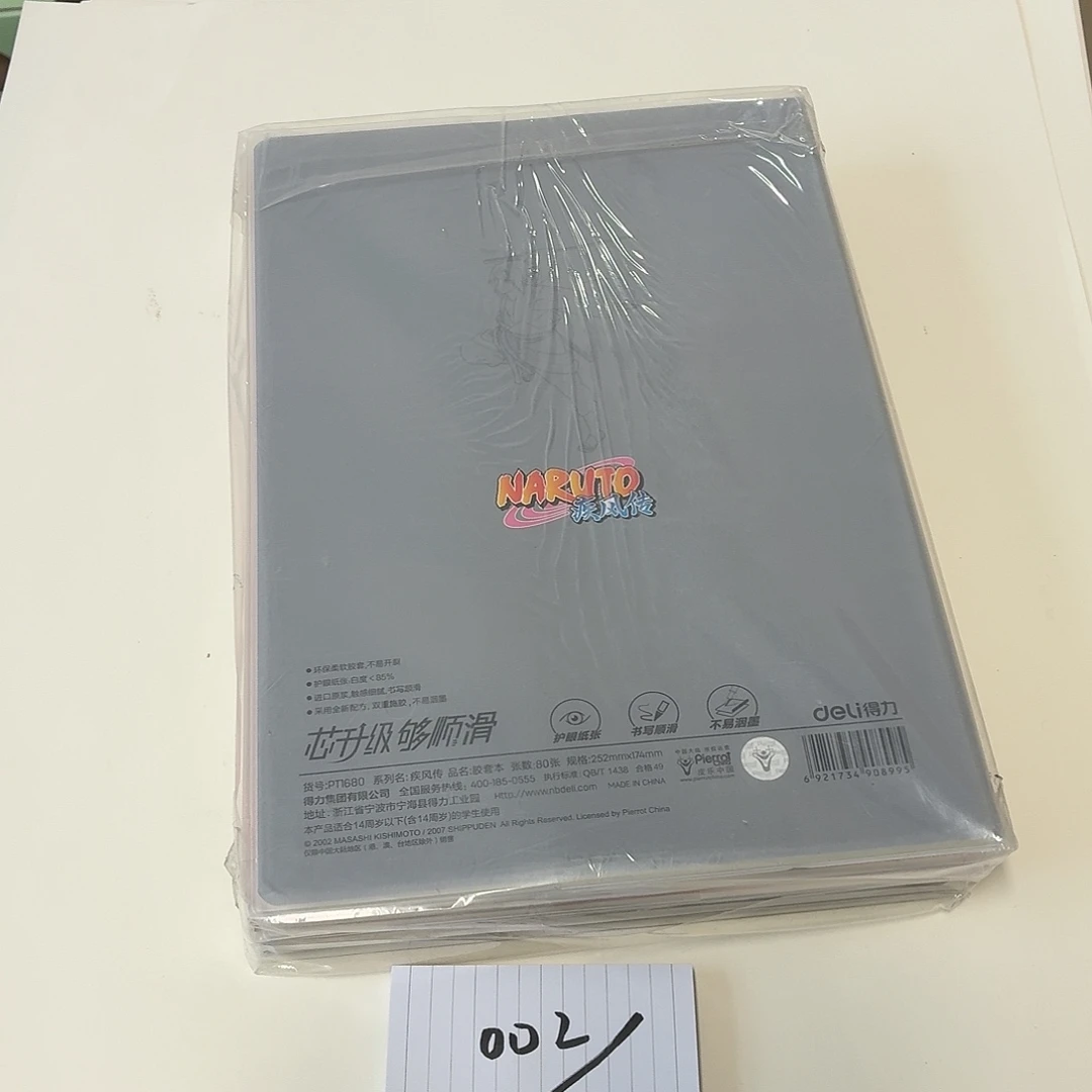 002得力PT1680火影胶套本4本