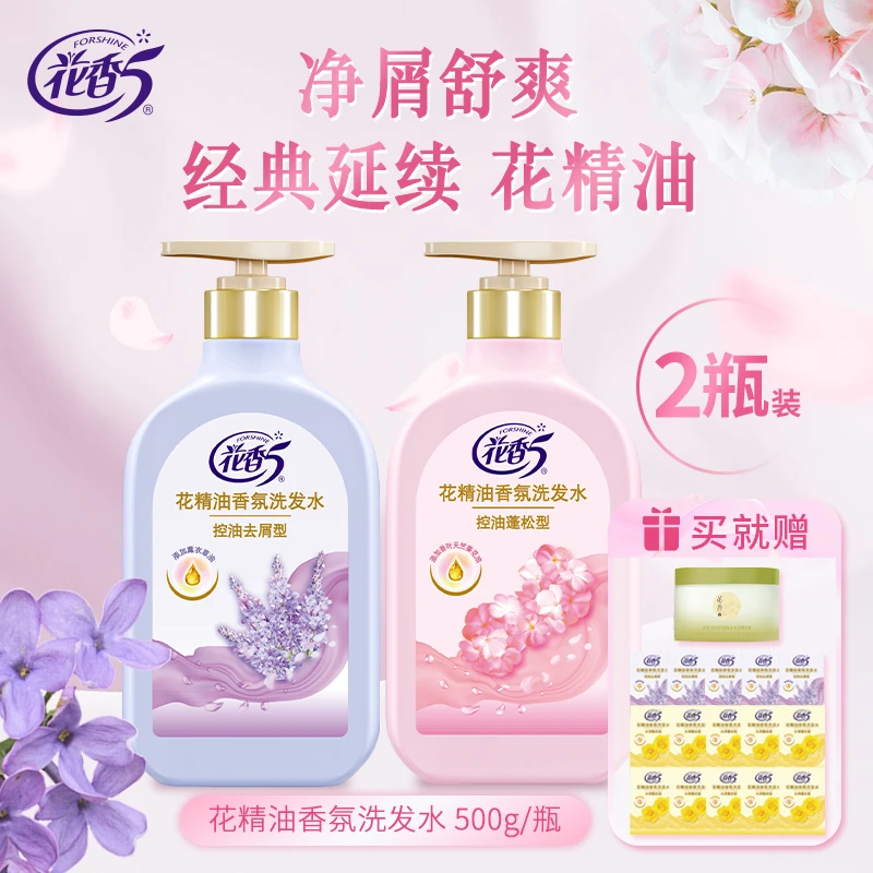 【限量500套】花香5香氛洗发水*2+送发膜正装250g*1