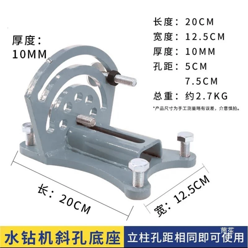 斜孔金钢石打斜孔支架打孔钻孔机底座底座角度水钻可调水钻机万向
