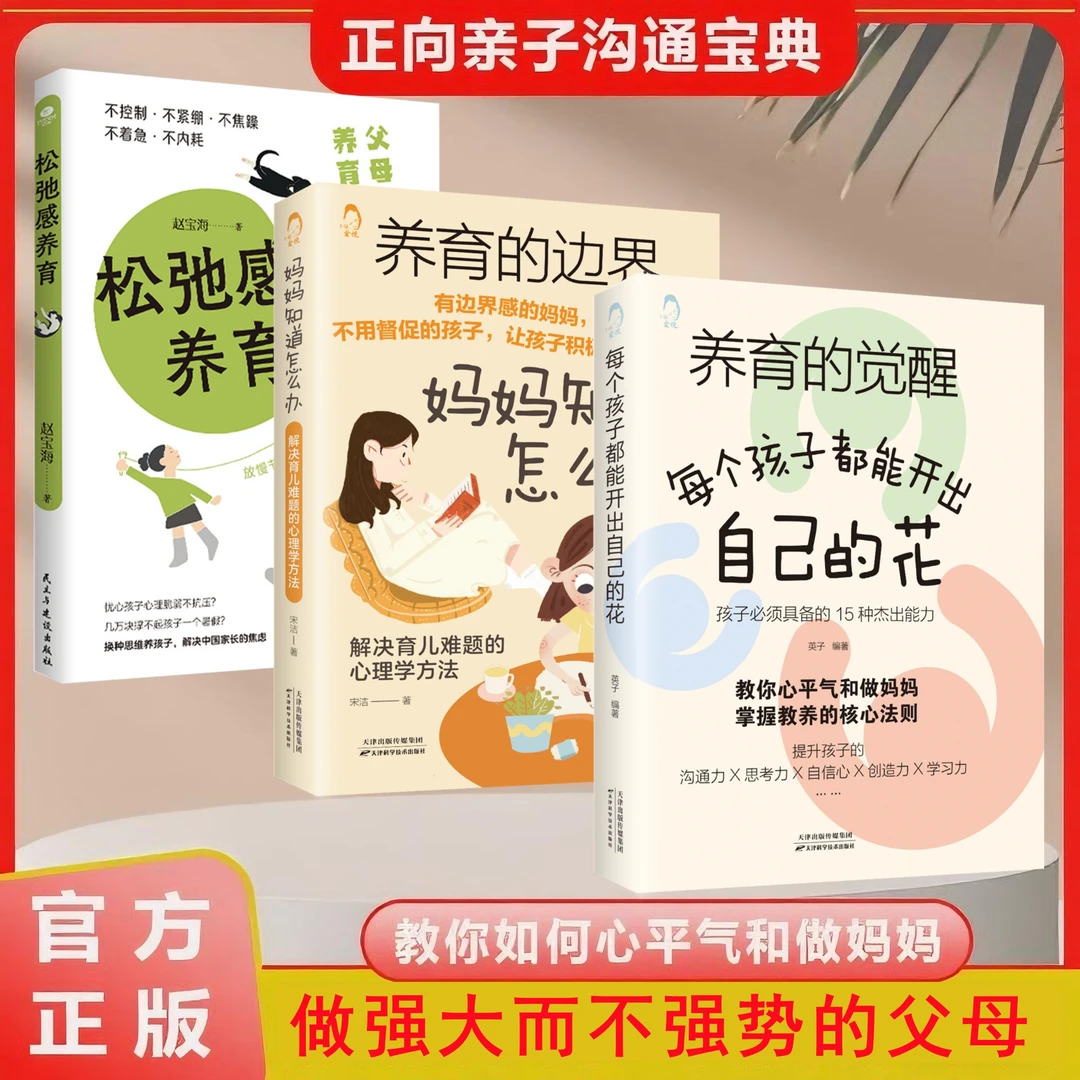 养育觉醒每个孩子都能开出自己的花家教方法指南父母必读书mc