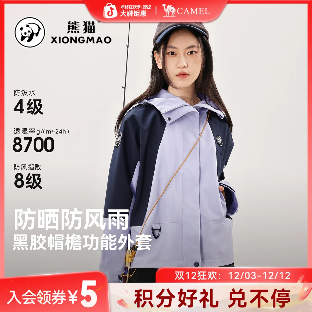 【熊猫系列】山系软壳外套男女防风防水春夏新款户外爆款百搭8631