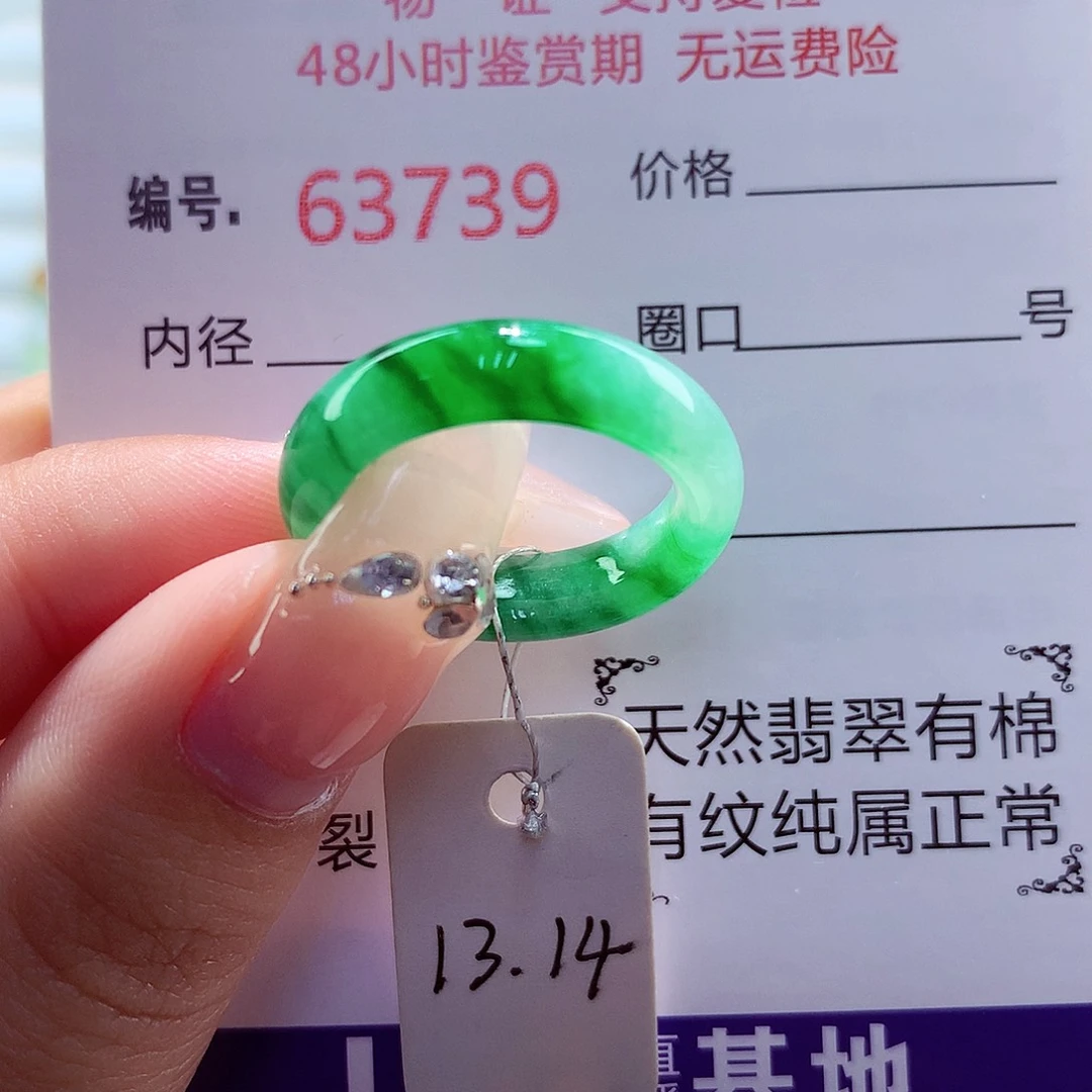 未镶嵌戒圈翡翠天然
