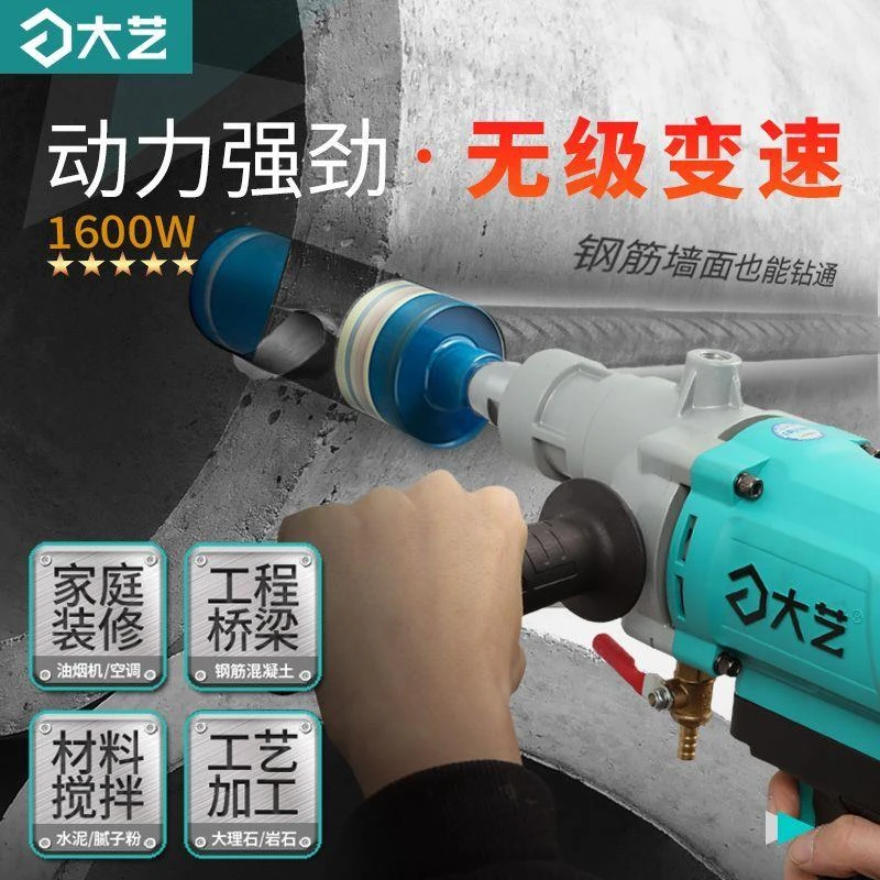 大艺水钻机钻孔机轻型水转打孔打洞器电动开孔空调大功率东城钻机