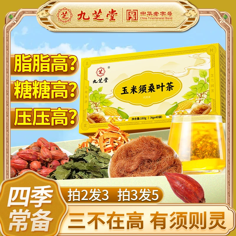 九芝堂玉米须茶桑叶茶熬夜喝养生茶饮160g