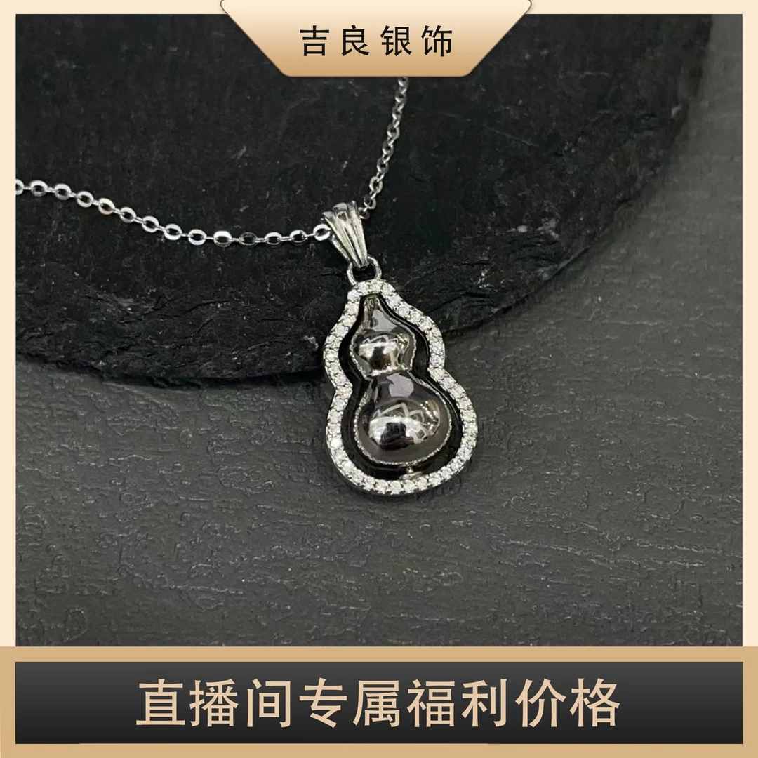 坠链均925银合成锆石 【美玲专属】02500 转运葫芦s925银项链