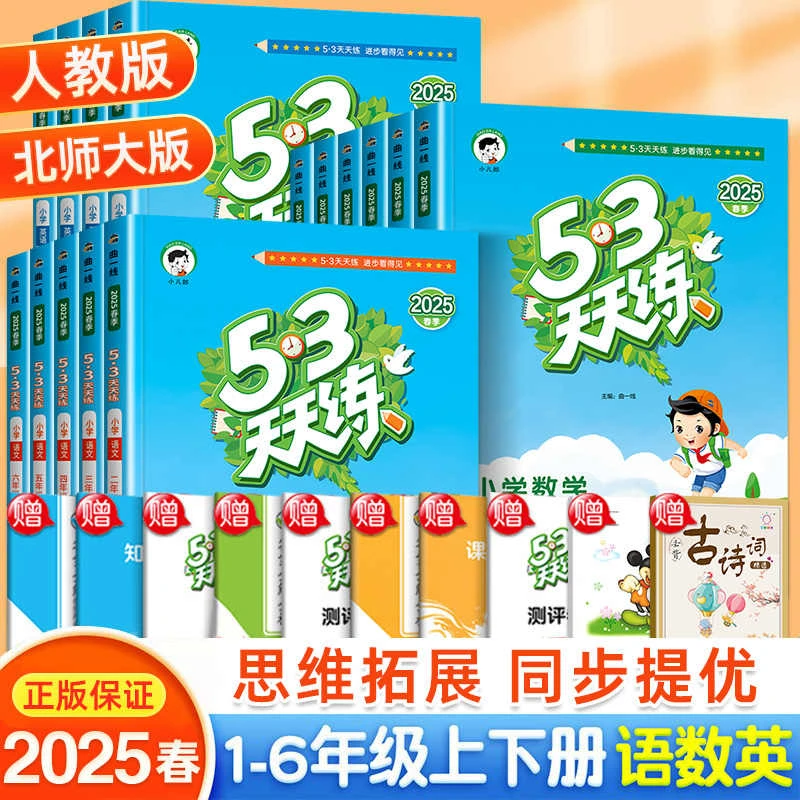 小学53天天练一二三四五六年级上册下册语文数学英语同步课时练习