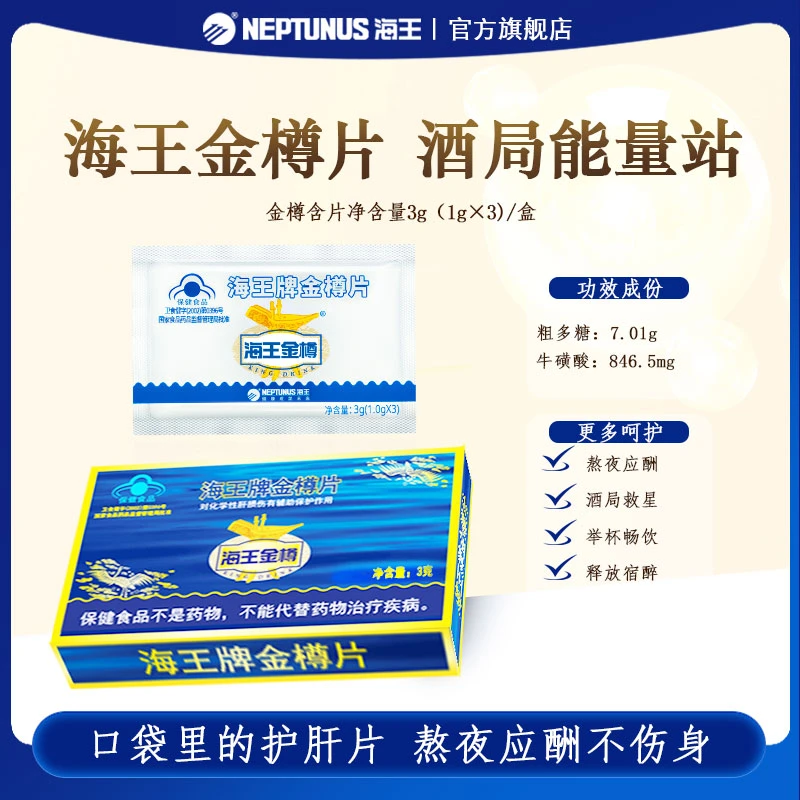 【宠粉福利】 辅助保护化学性肝损伤护肝片 熬夜加班 1袋装