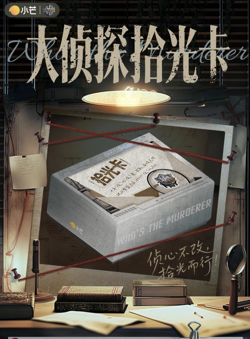 【新人浮浮】集卡社《大侦探》拾光季官方盒装卡 盲盒【默认代拆】