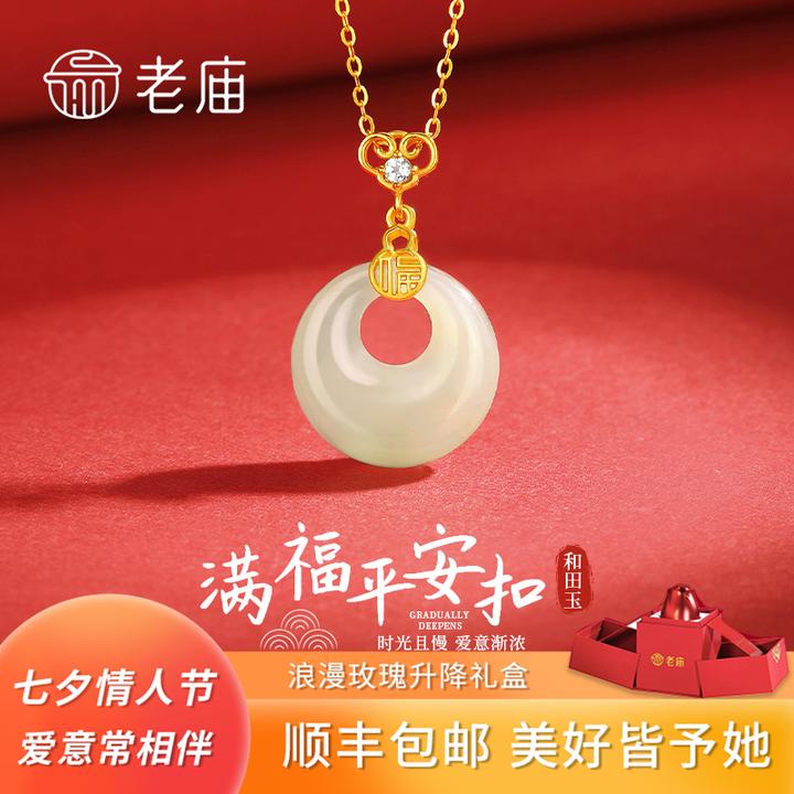 老庙【七夕礼物】和田玉满福平安扣项链送老婆送女友浪漫相伴简约