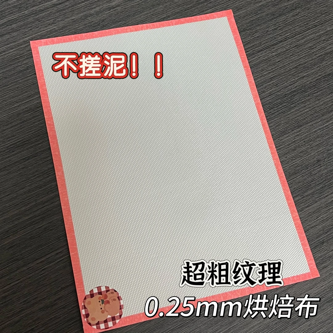 0.25mm 超粗纹理烘焙布 透气