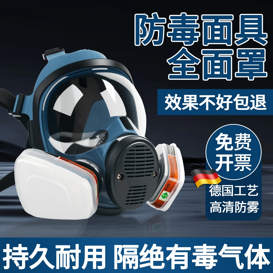 德国工艺防毒面具防尘毒面罩工业喷漆化工全面罩活性炭过滤口罩