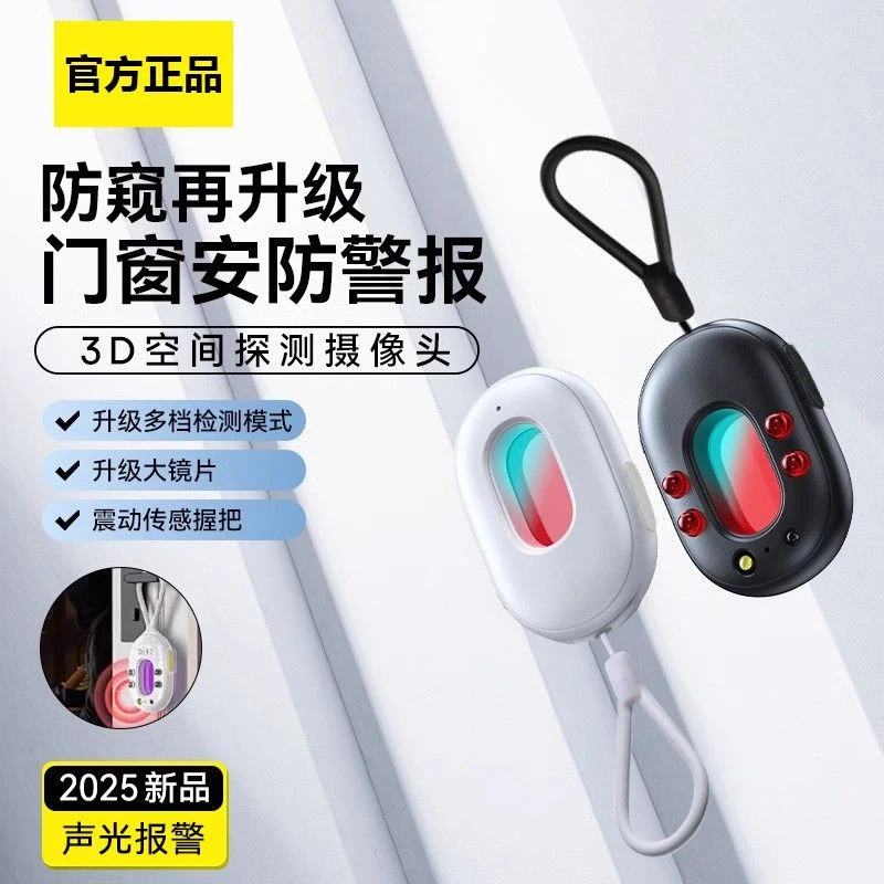 【壹品】摄像头检测器防窥酒店民宿宾馆小巧便携红外线信号检测仪