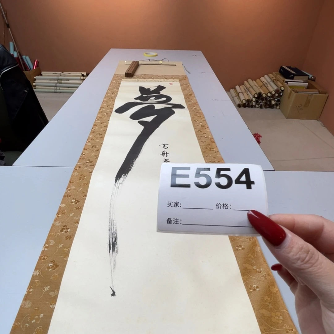 阿***东书法回流老画不退不换