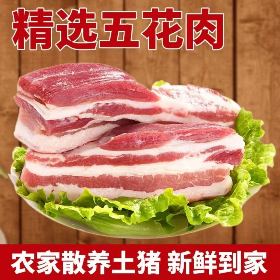 新鲜带皮五花肉（8斤）肥瘦适中 精修土猪肉 顺丰发货
