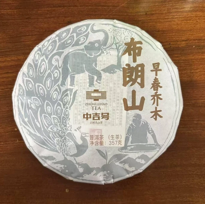 2017年中吉号布朗山早春乔木普洱生茶357g