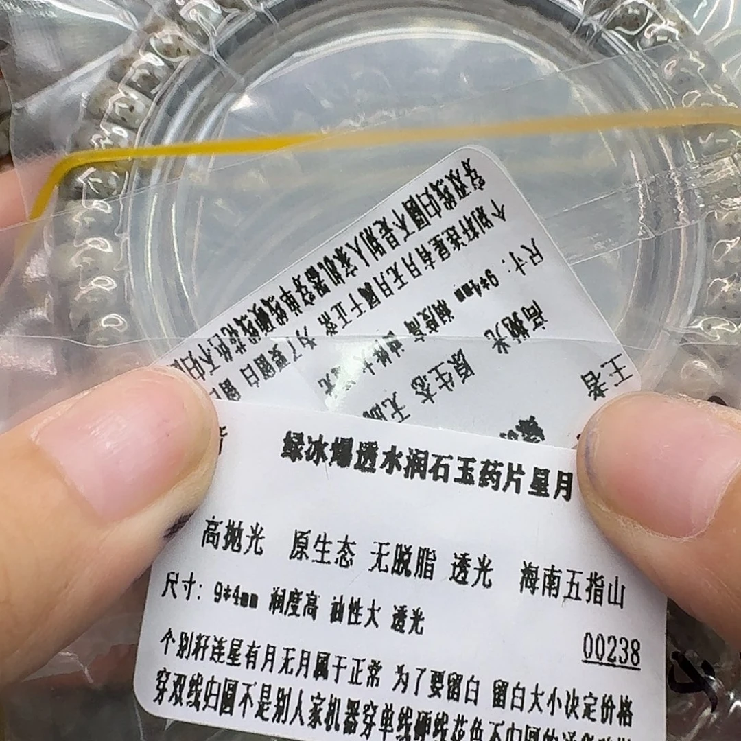手串星月菩提101王者绿冰药片94