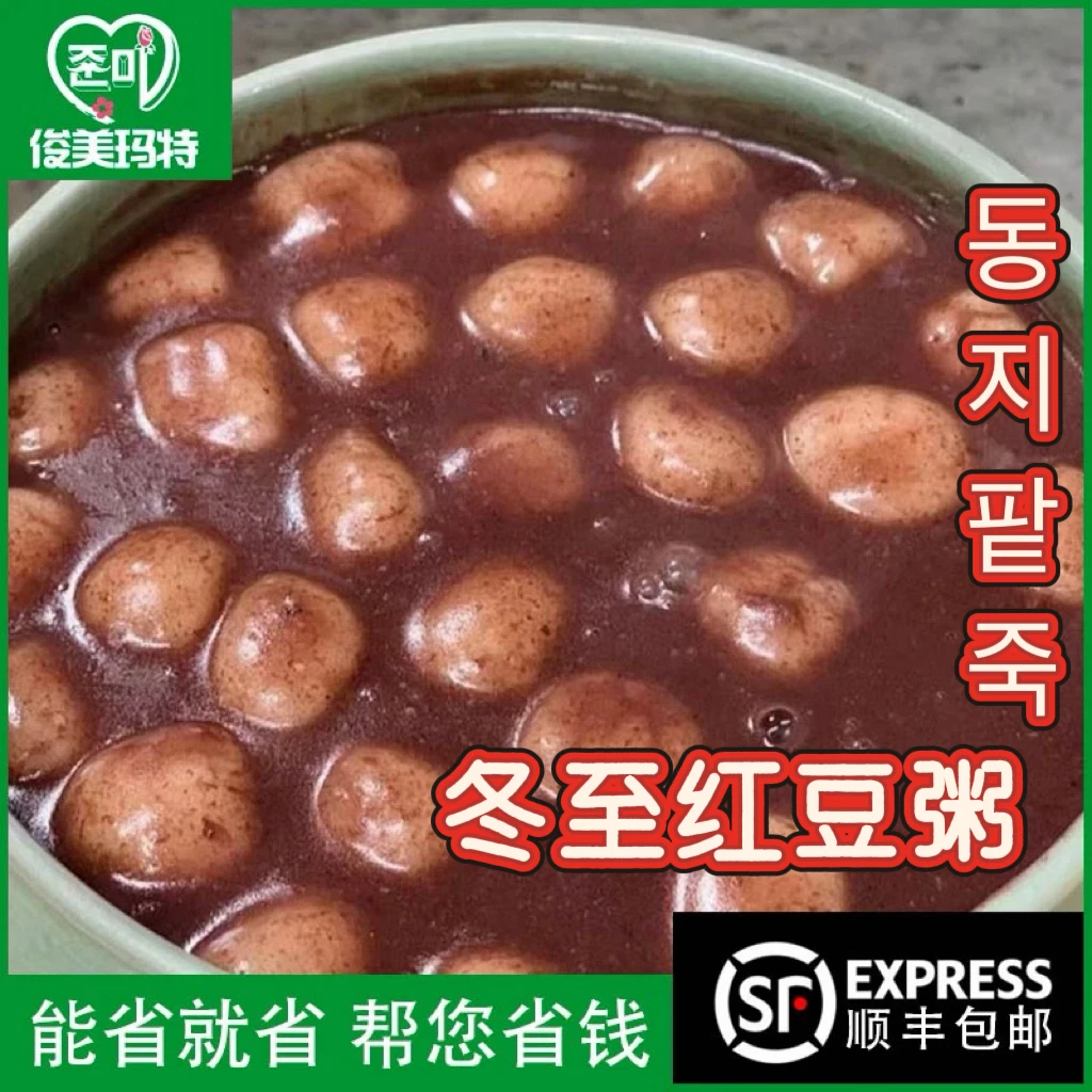 【延边红豆粥500g/袋】延边朝鲜族冬至小豆粥豆沙红豆丸子粥预包装
