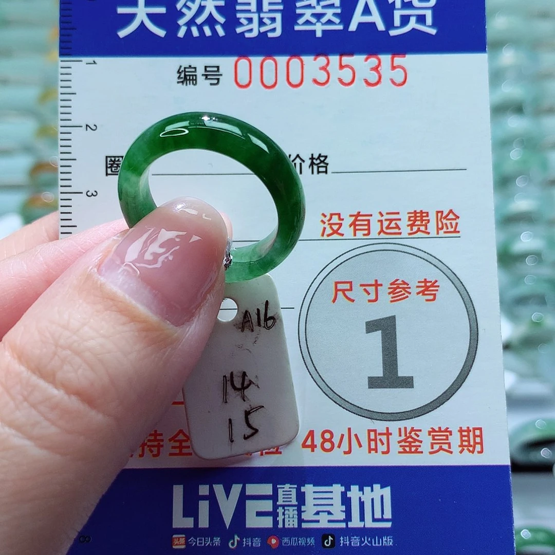 翡翠戒圈未镶嵌戒指