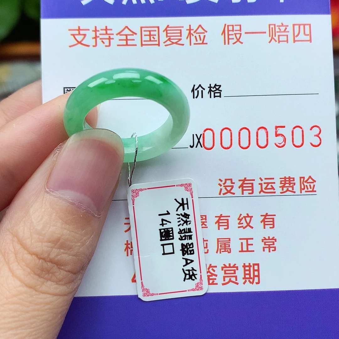 翡翠戒指未镶嵌14号