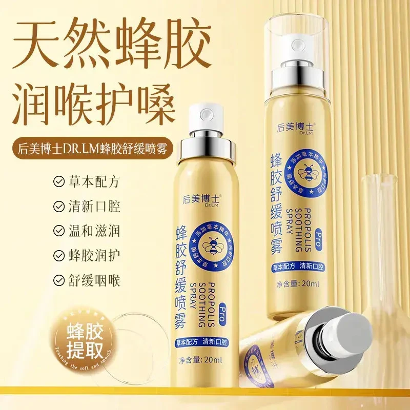蜂胶舒缓喷雾清爽小巧便携式清新留香口喷草本滋润男女通用正品
