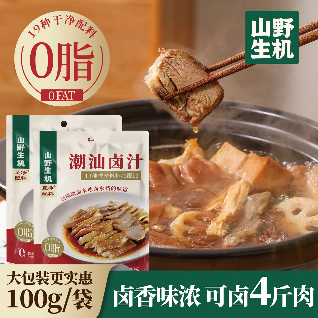 山野生机潮汕卤汁老卤汁卤水卤味料包卤鹅肉酱牛肉家用100g