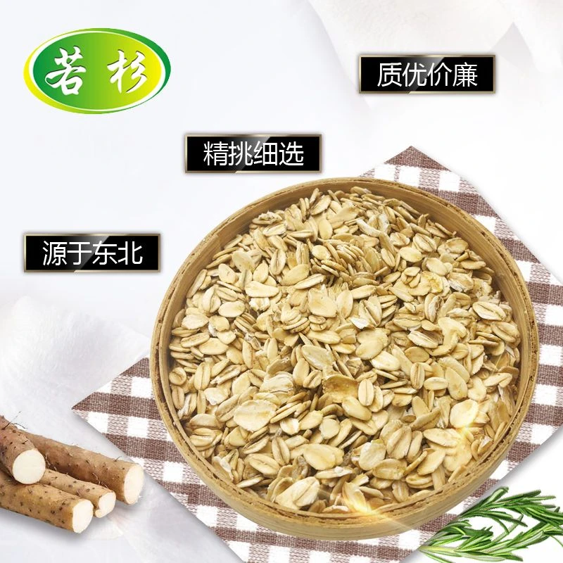 农家优质生燕麦片袋装可熬粥煮饭豆浆搭档新鲜燕麦米压片五谷杂粮