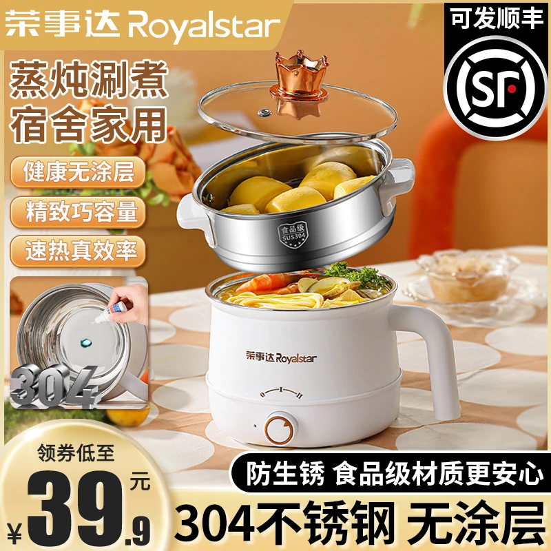 荣事达304不锈钢电煮锅宿舍小电锅多功能家用泡面锅小型一体小锅