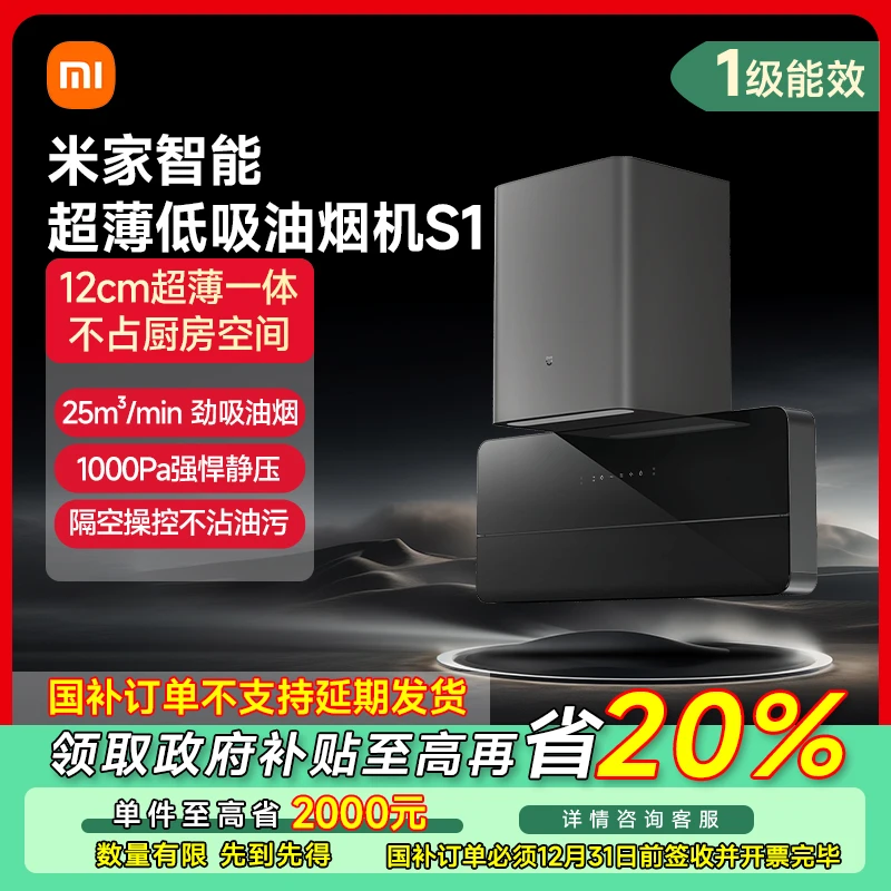 【上海专享】小米米家抽油烟机超薄低吸侧吸智能变频大吸力