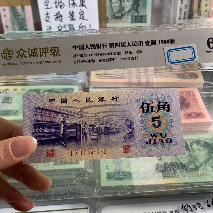 凸版纺织五角全新单张，带水印原票，号随机