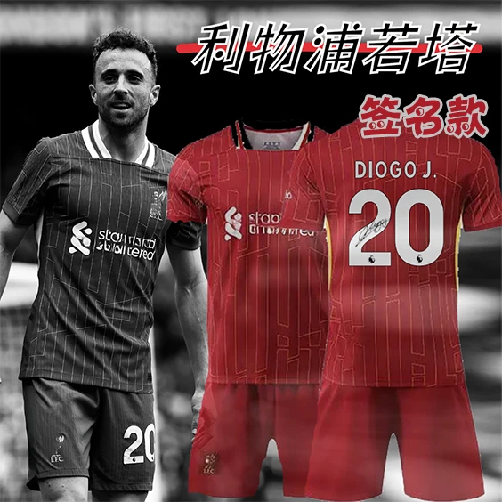 24-25赛季利物浦主客场若塔签名球衣足球服套装定制成人儿童球员