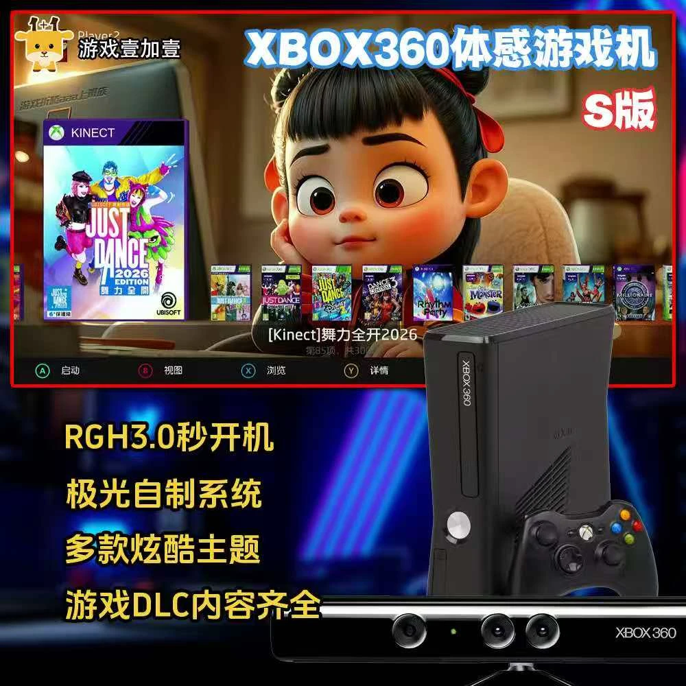 XBOX360体感游戏机