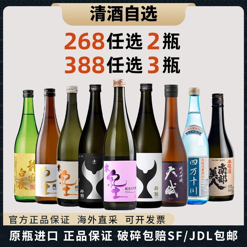 【福利】纪土吟酿清酒日本十四代天赋醉鲸高育南部美人四万十川诧寂