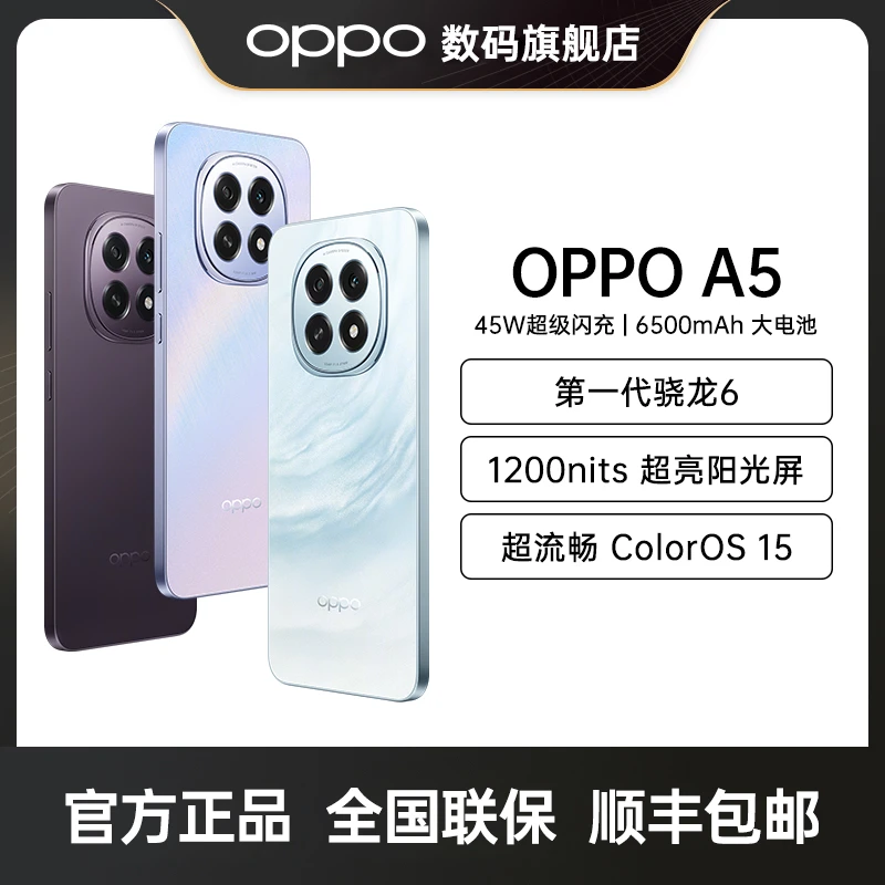 【好物】OPPO A5 5G手机 全新千元防水抗摔神机 手机