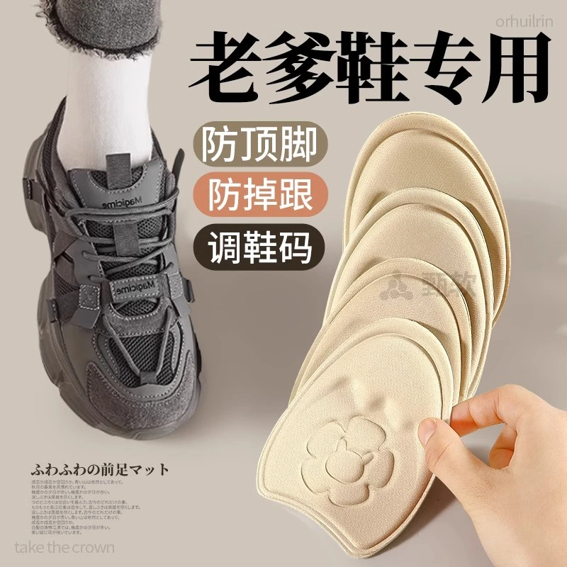 老爹鞋专用半码垫防顶脚神器前脚掌垫鞋大了一码神器防掉跟调鞋码