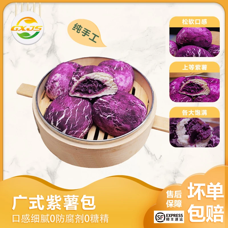 【顺丰冷链】广式早点红薯紫薯包红薯紫薯夹心粗粮速冻璟盛包点