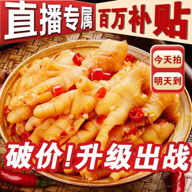 《次日达顺丰发货》【60%固体物】(到手两斤)送货上门/柠檬酸辣无骨鸡爪1000g去骨凤爪脱骨解馋小零食美食