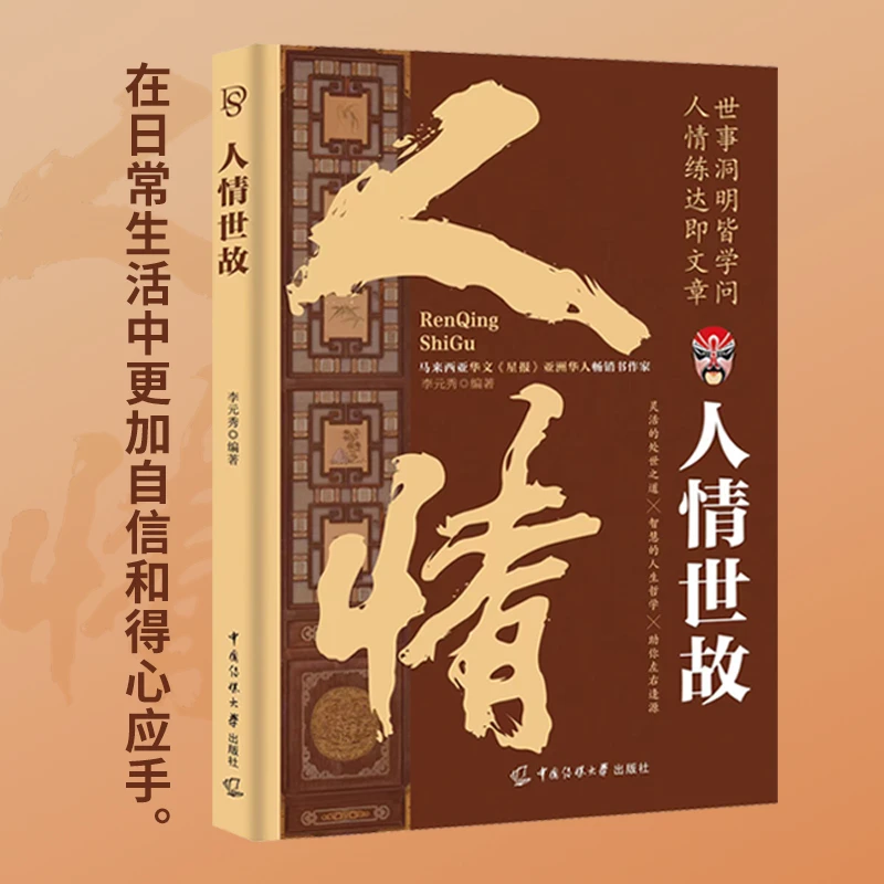 人情世故中国式为人处世社交沟通艺术酒桌礼仪沟通智慧书籍