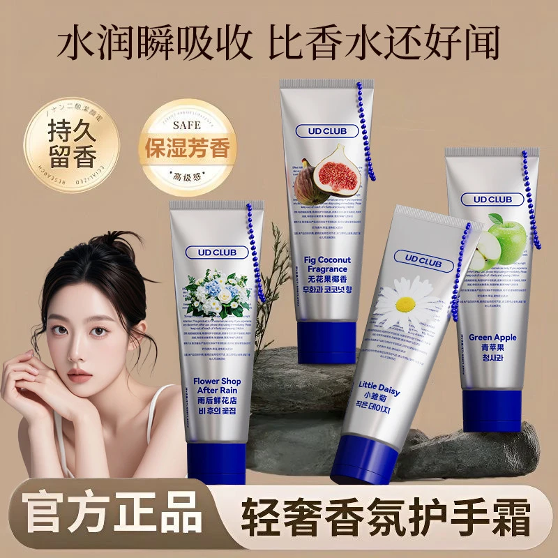UD CLUB首尔香氛精油护手霜保湿清新芳香雨后鲜花店青苹果无花果